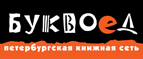 Скидка 10% для новых покупателей в bookvoed.ru! - Княгинино